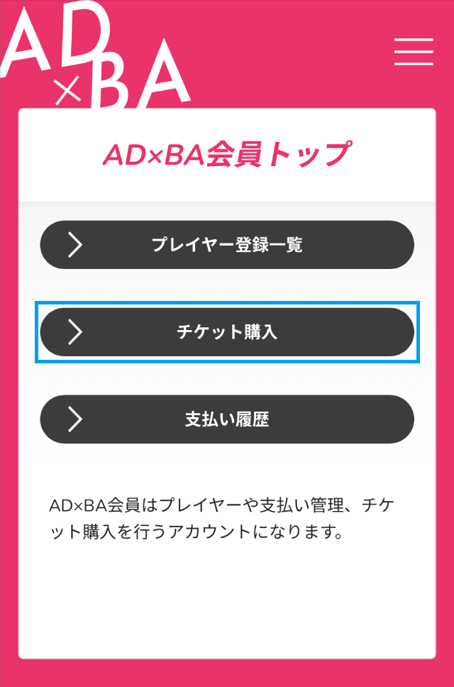 チケット購入